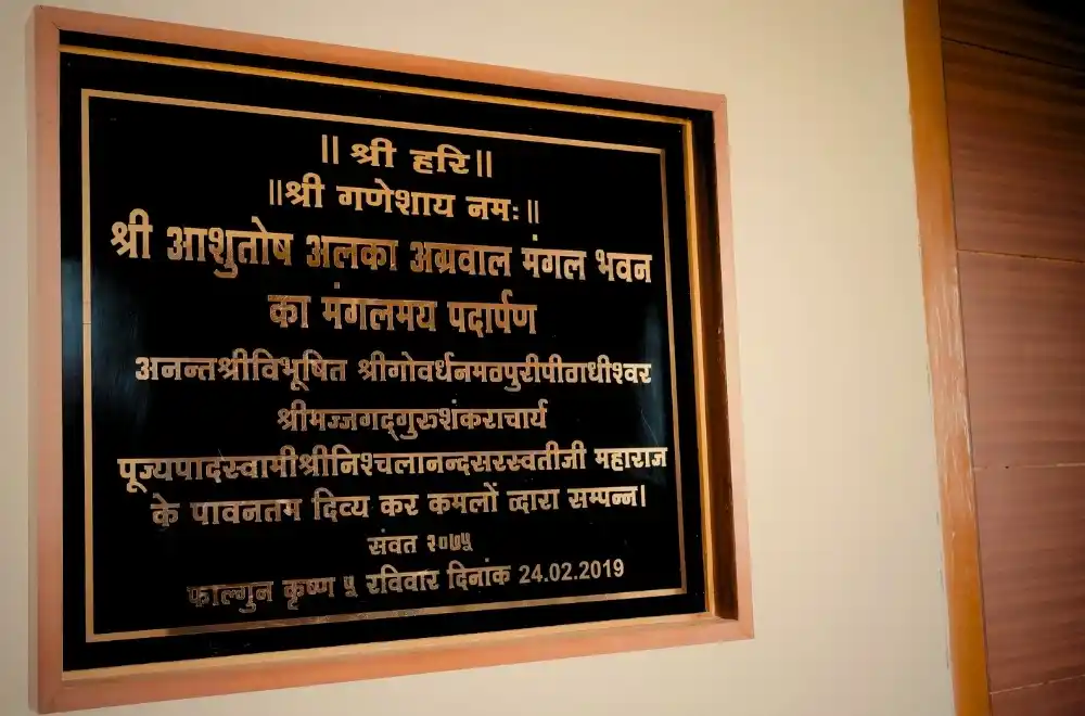 Plaque of the Institute of Management Studies, Rajasthan, showcasing its name and emblem in a formal design.